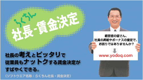 らくちん社長-賃金決定 らくちん社長-賃金決定